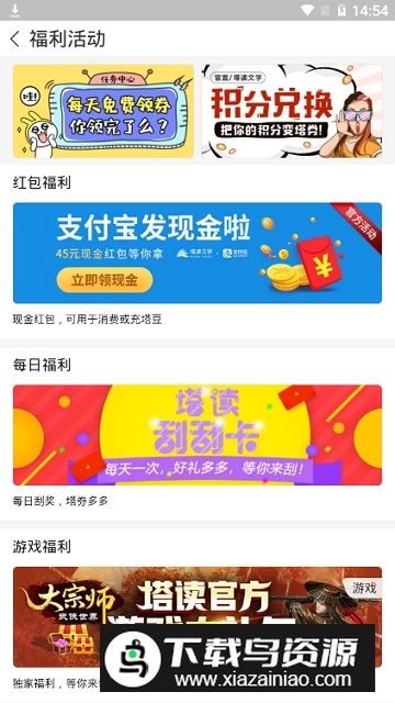 塔读小说免费版(塔读文学作者版手机版)最新版截图5