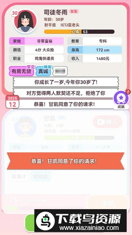 可真有一套游戏官方正版截图1