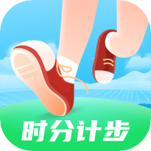 时分计步app