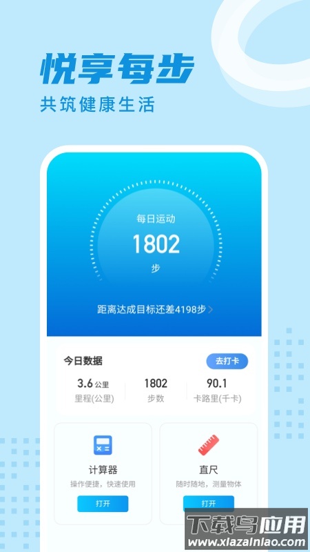 时分计步app最新版截图1