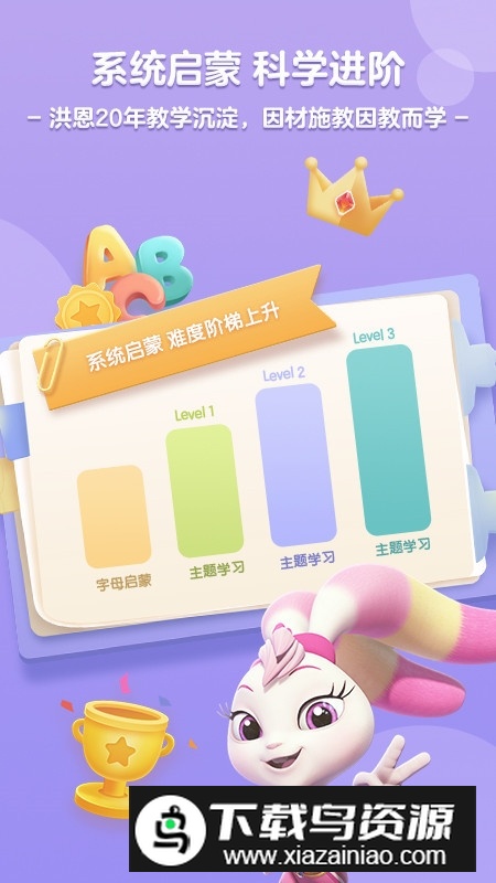 洪恩ABC英语app手机版截图3