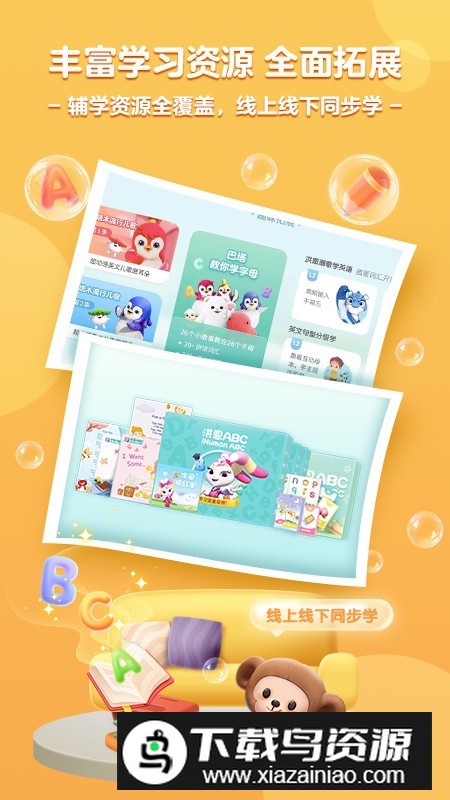 洪恩ABC英语app手机版截图4