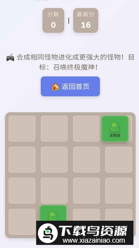 一起来合成游戏官方正版截图1