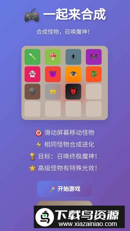 一起来合成游戏官方正版截图3