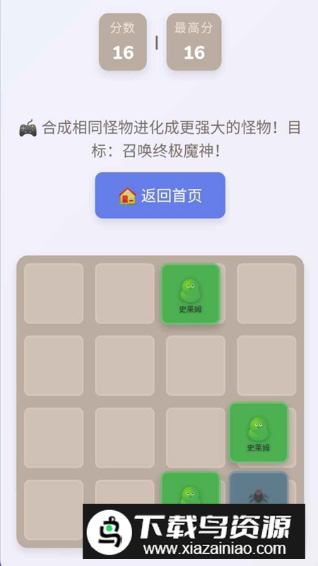 一起来合成游戏官方正版截图4