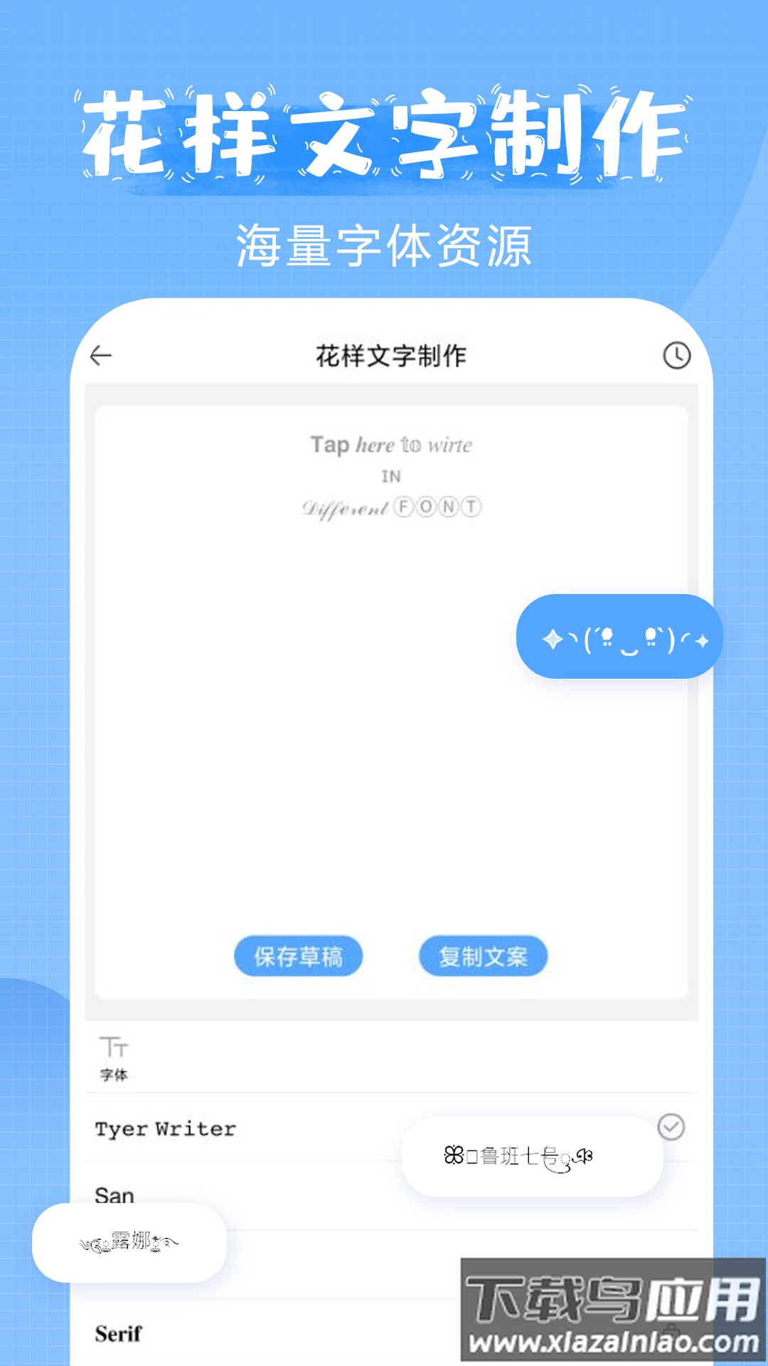 萌文字下载最新版截图2
