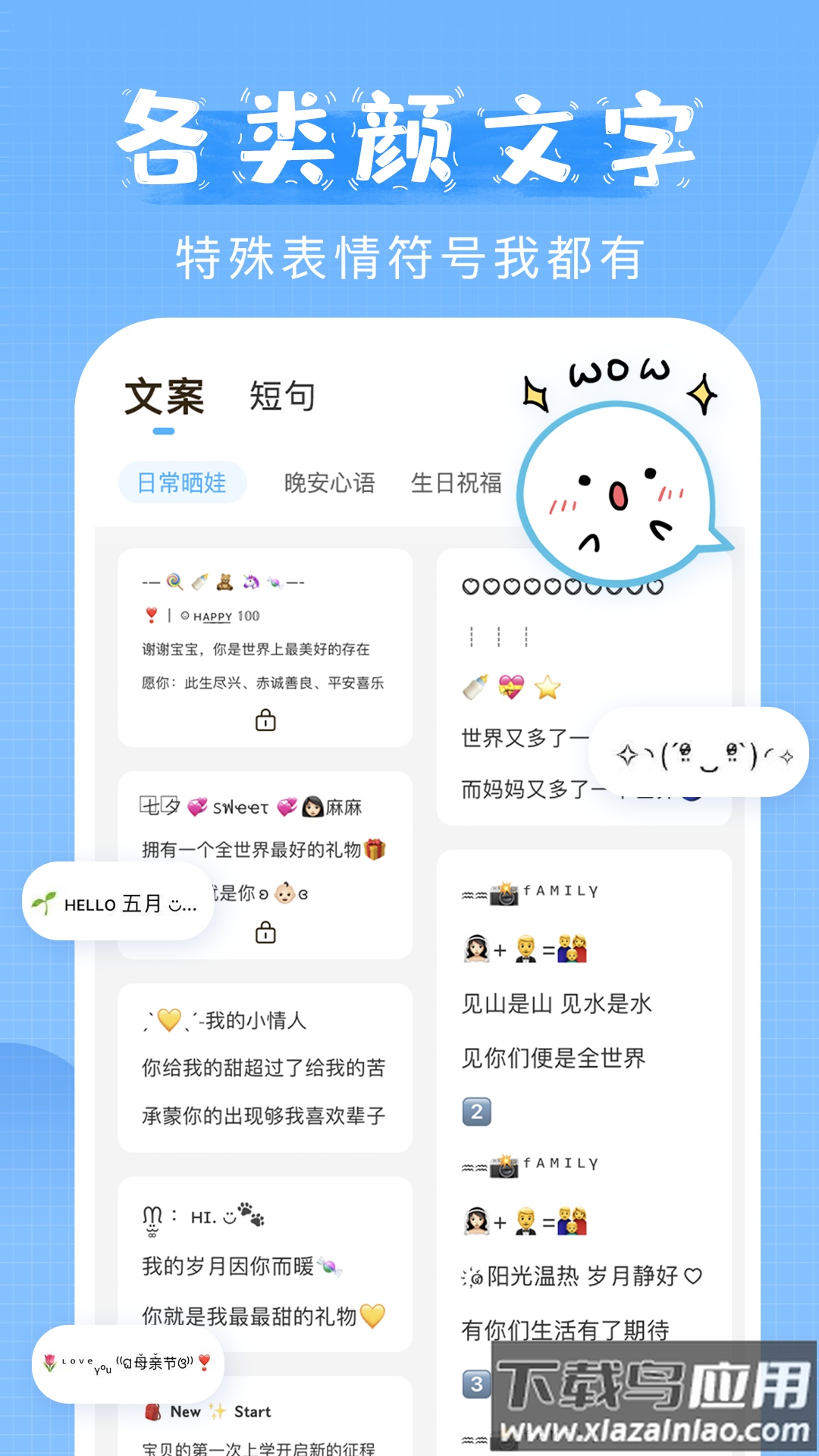 萌文字下载最新版截图3