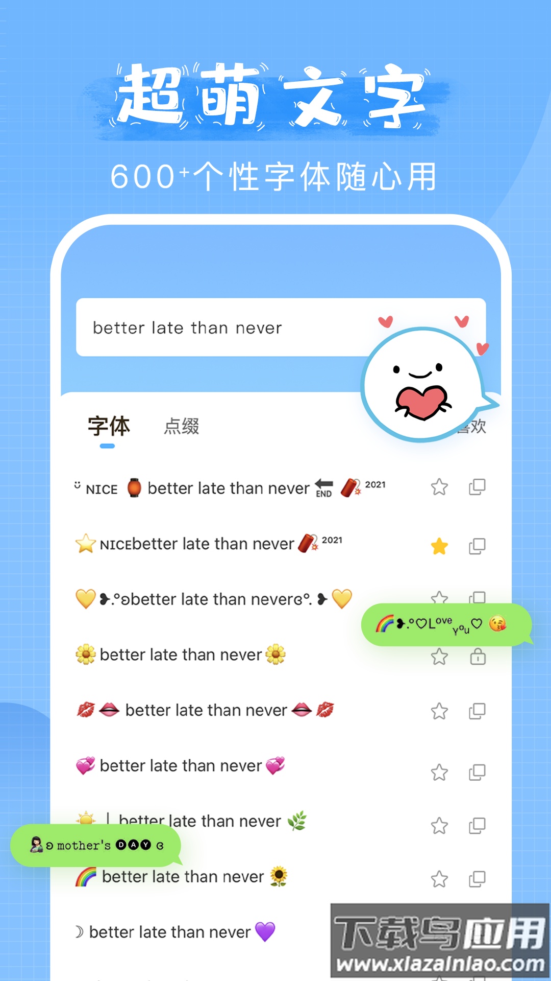 萌文字下载最新版截图4