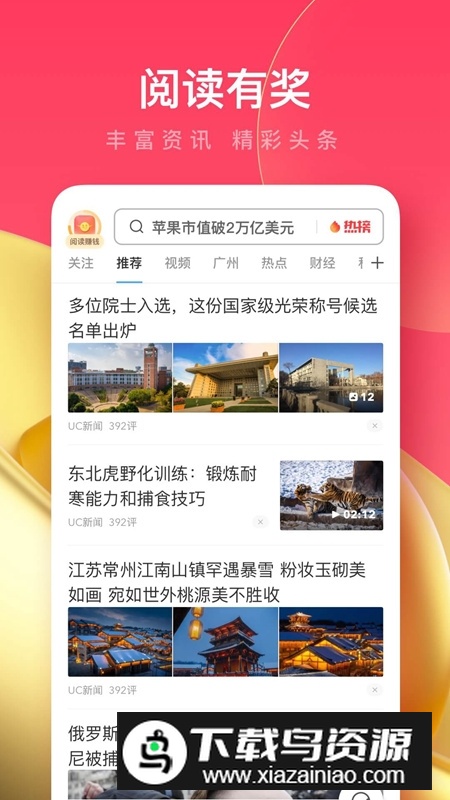 UC浏览器极速版安装包手机版apk最新版截图1