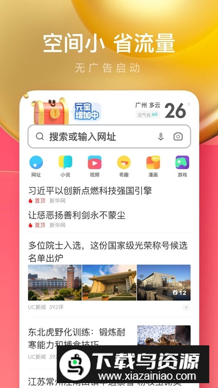 UC浏览器极速版安装包手机版apk最新版截图2