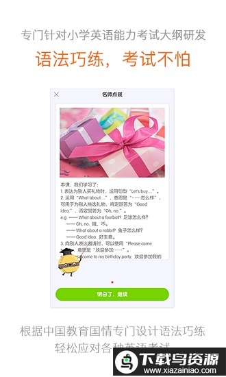 浙教英语app(浙教学习)截图1