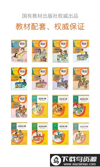 浙教英语app(浙教学习)截图3