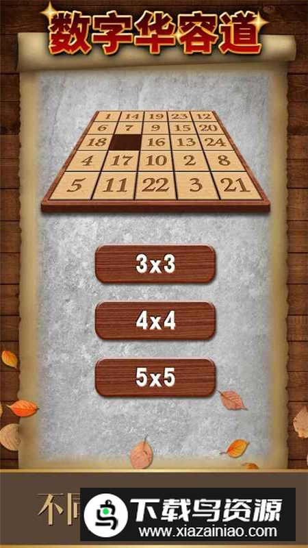 多比特数字华容道官方版正版截图1