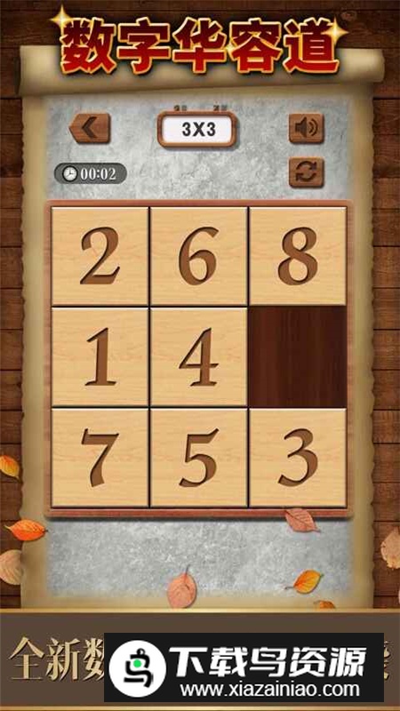 多比特数字华容道官方版正版截图2