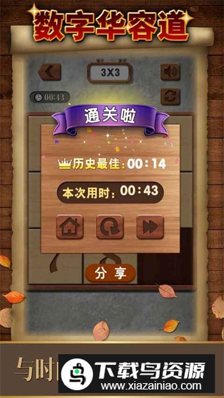 多比特数字华容道官方版正版截图3