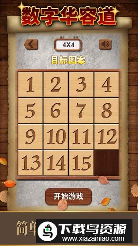 多比特数字华容道官方版正版截图4