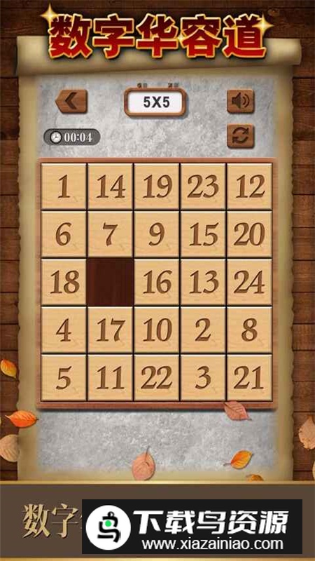 多比特数字华容道官方版正版截图5