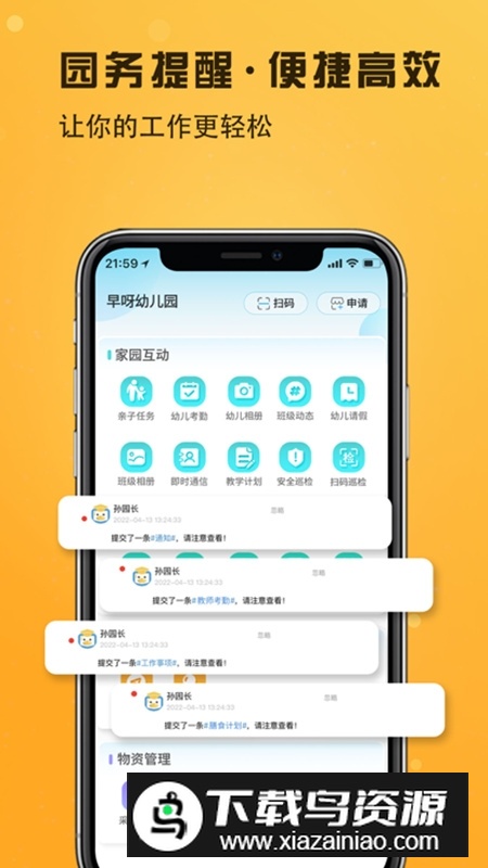 早呀早知早教平台最新版最新版截图3