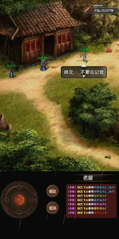 侠客情缘破解版最新版截图2