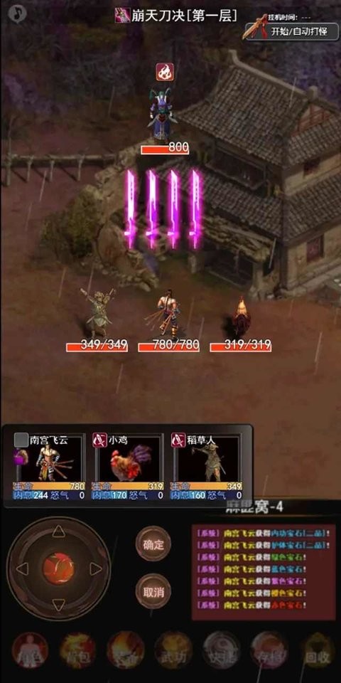 侠客情缘破解版最新版截图3