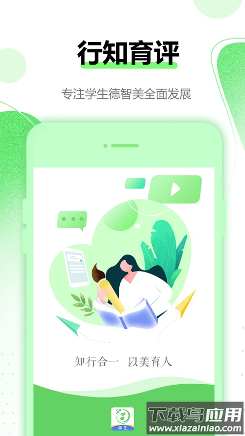 行知育评学生端app下载最新版截图1