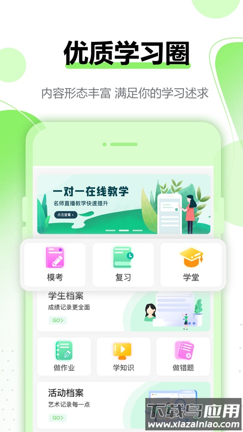 行知育评学生端app下载最新版截图2