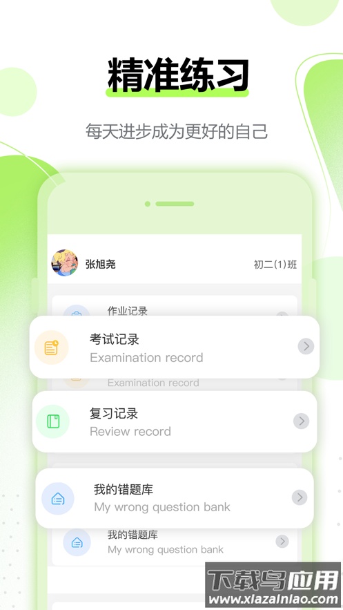 行知育评学生端app下载最新版截图3