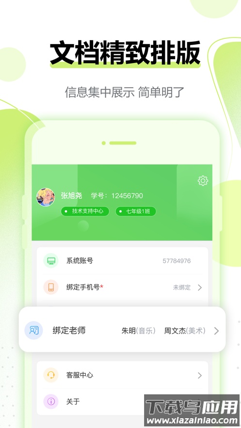 行知育评学生端app下载最新版截图4