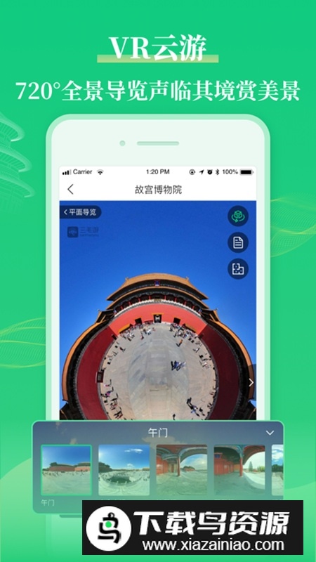 三毛游景点讲解app最新版截图3