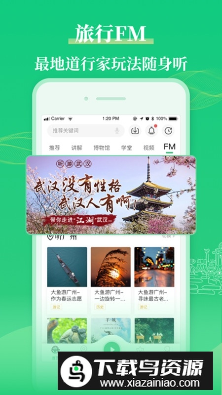三毛游景点讲解app最新版截图4