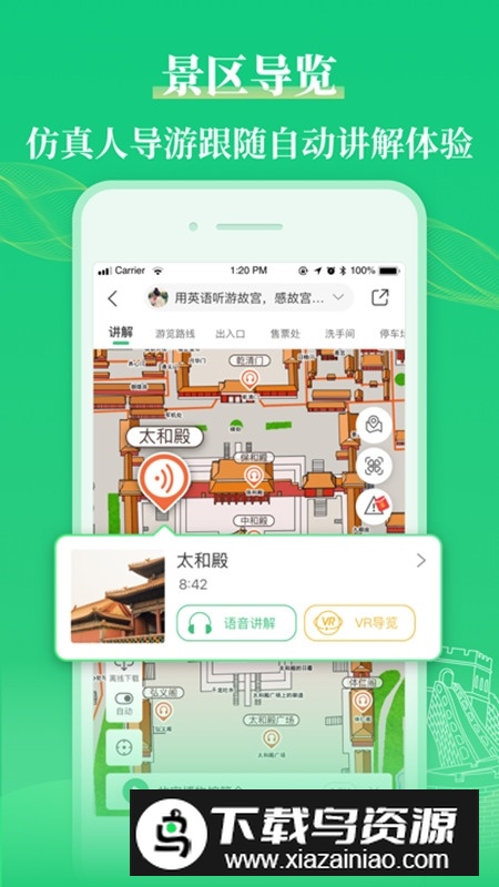 三毛游景点讲解app最新版截图5