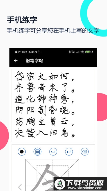 妙笔钢笔字帖手机版最新版截图2