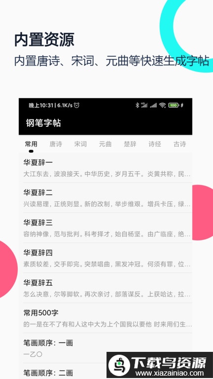 妙笔钢笔字帖手机版最新版截图3