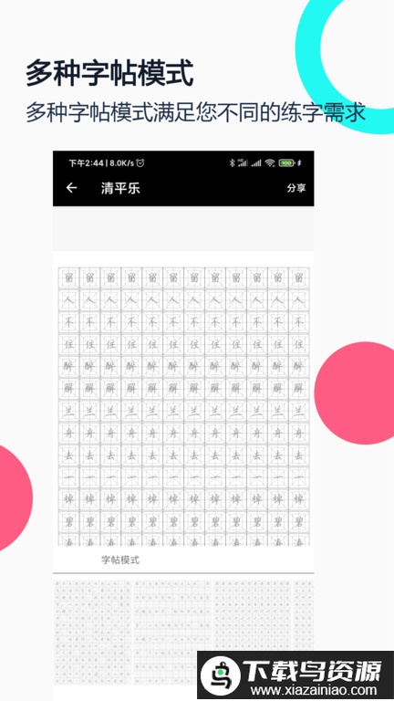 妙笔钢笔字帖手机版最新版截图4