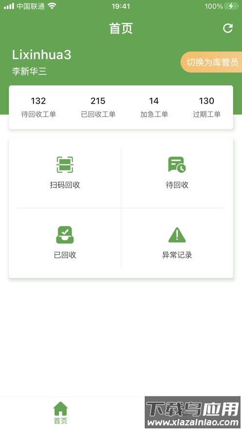 邦收配安卓系统下载最新版截图1