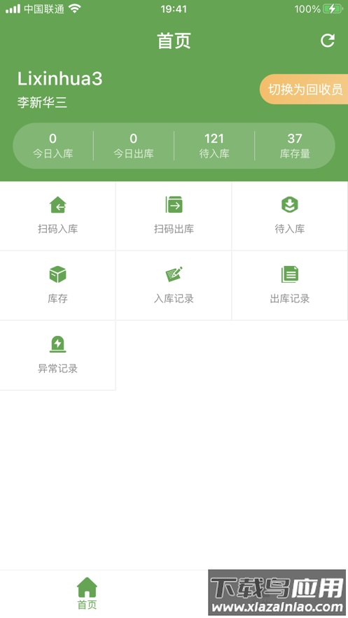 邦收配安卓系统下载最新版截图2