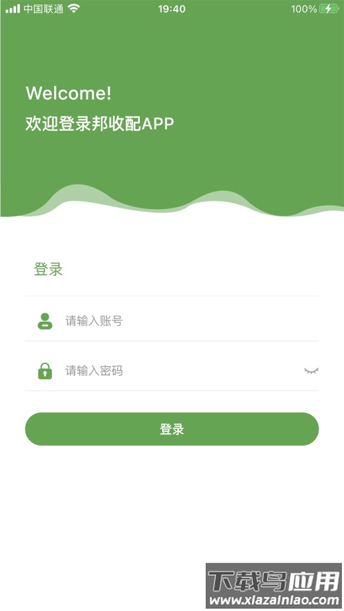 邦收配安卓系统下载最新版截图4