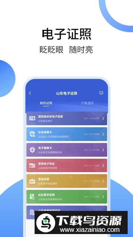 爱山东手机客户端安装包截图2