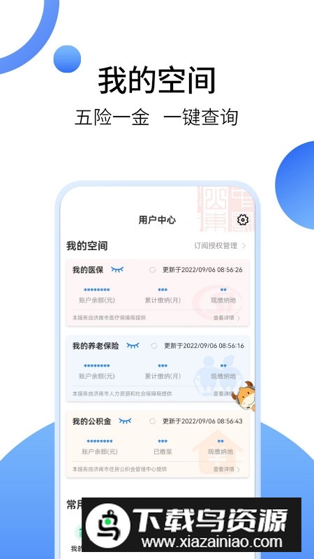 爱山东手机客户端安装包截图3