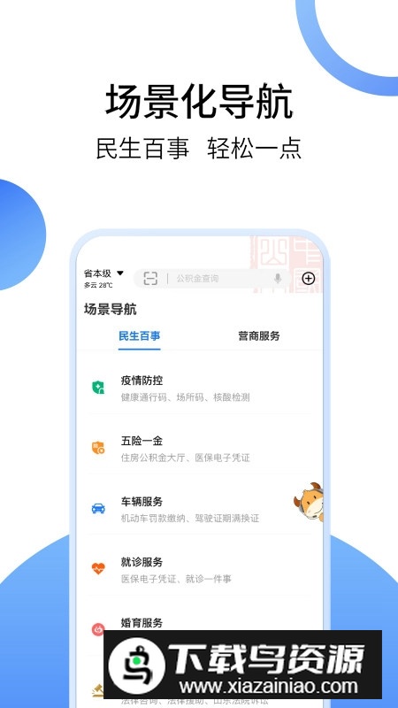爱山东手机客户端安装包截图4