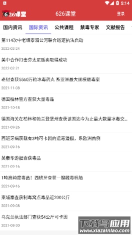 626课堂app下载截图2