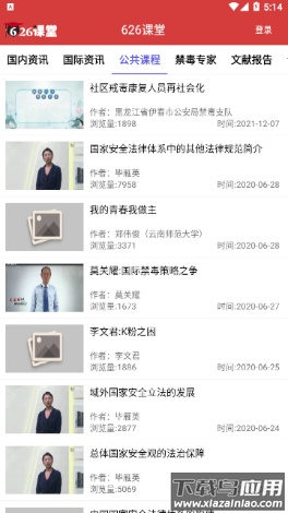 626课堂app下载截图3
