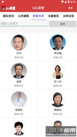 626课堂app下载截图4