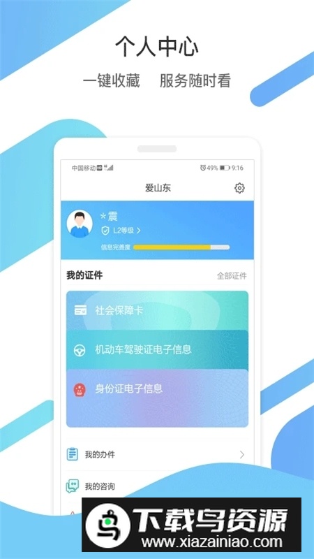爱山东高考成绩查询app截图1