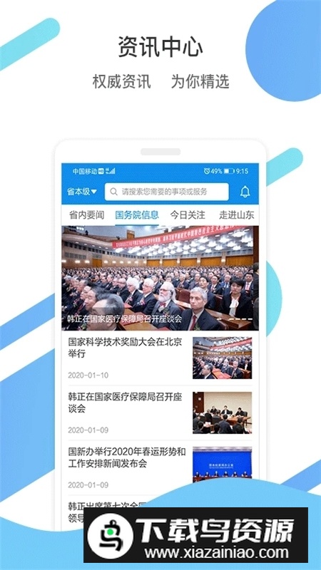 爱山东高考成绩查询app截图3