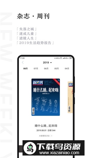 新周刊杂志电子版app手机版最新版截图1