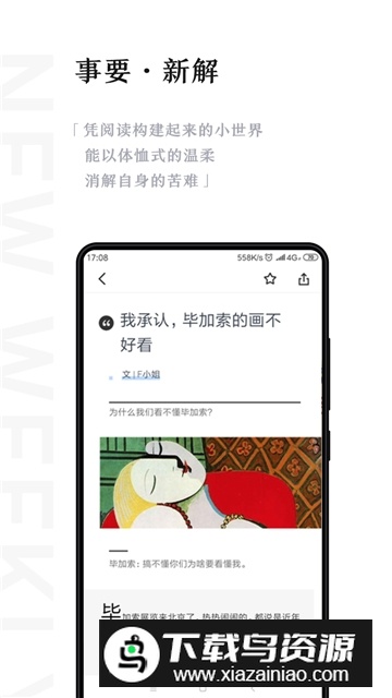 新周刊杂志电子版app手机版最新版截图2