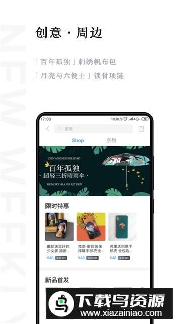 新周刊杂志电子版app手机版最新版截图3