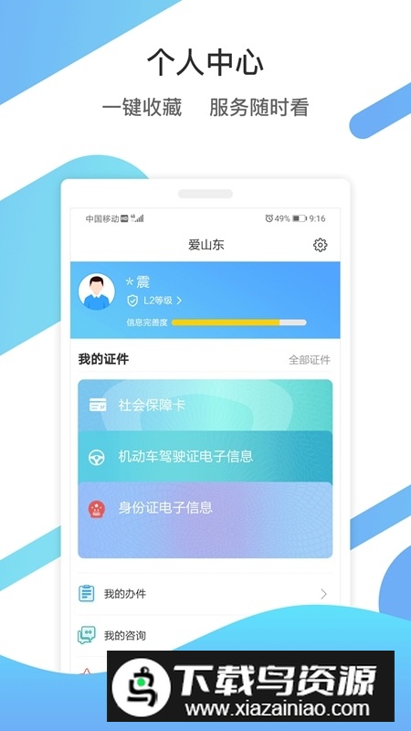 爱山东一网通办app最新版本截图1