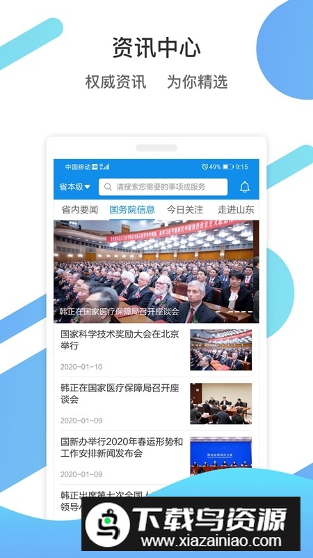 爱山东一网通办app最新版本截图2